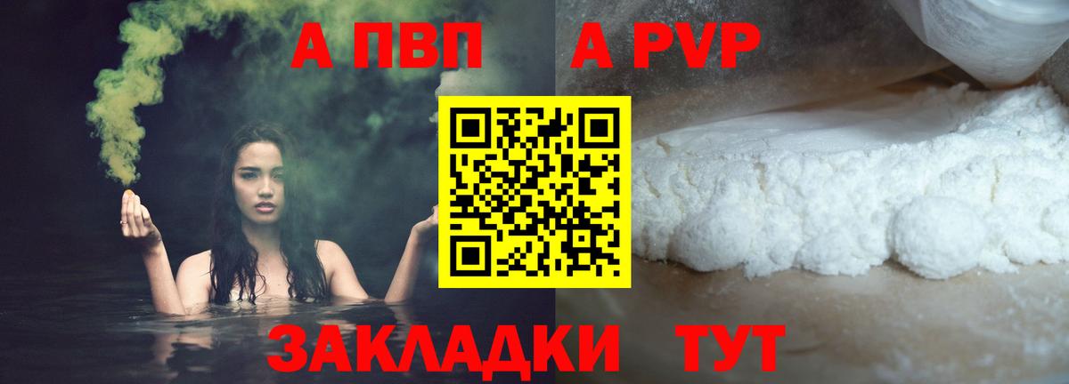 A PVP Crystall Балабаново
