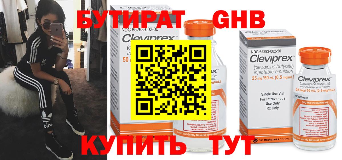 БУТИРАТ 99%  Вход с VPN  БУТИРАТ  Балабаново 