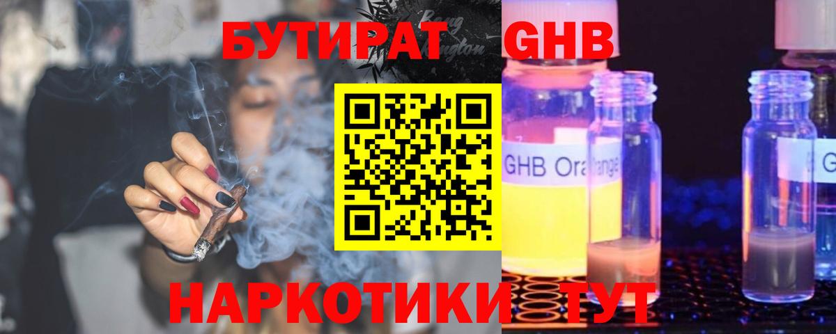 БУТИРАТ Butirat Балабаново