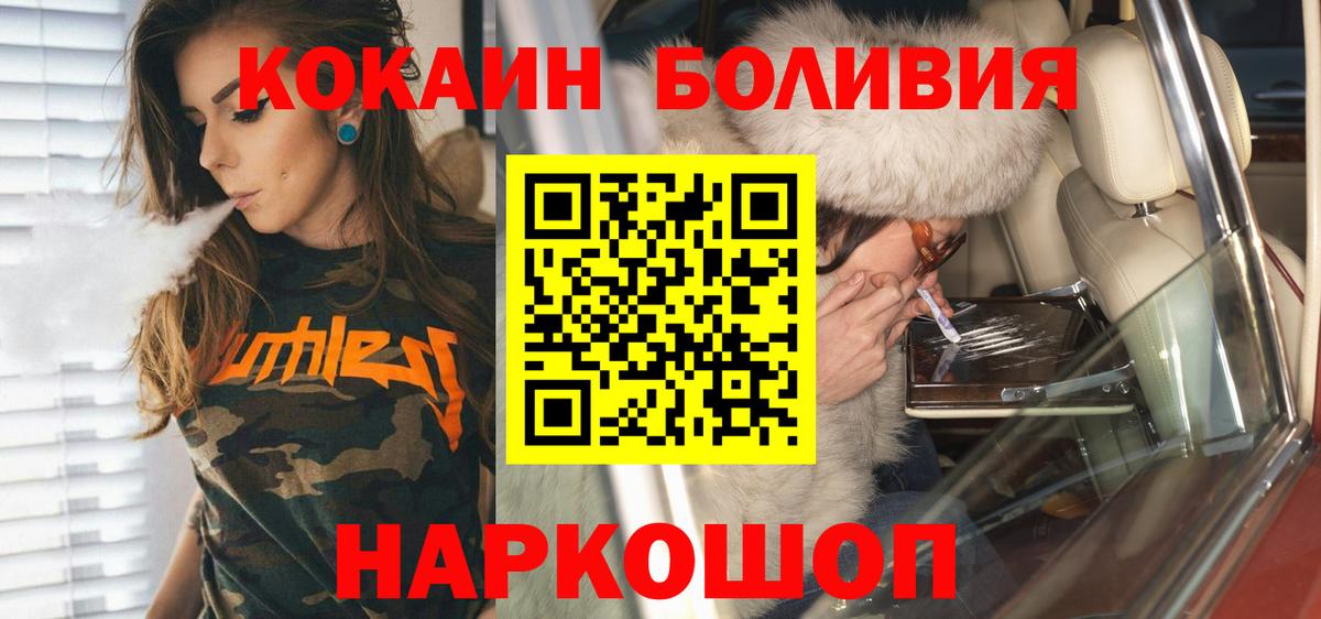 Cocaine Боливия Балабаново