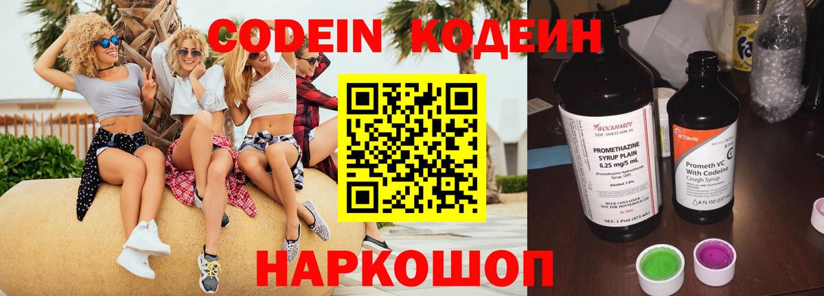 Кодеин Purple Drank Балабаново
