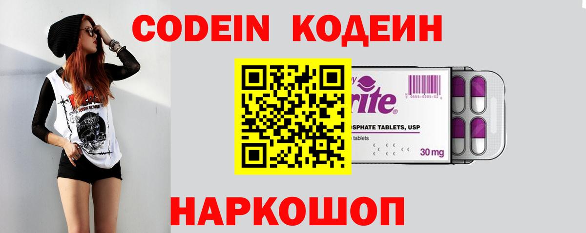 Балабаново  Codein Purple Drank  Кодеиновый сироп Lean Purple Drank  Вход с VPN 
