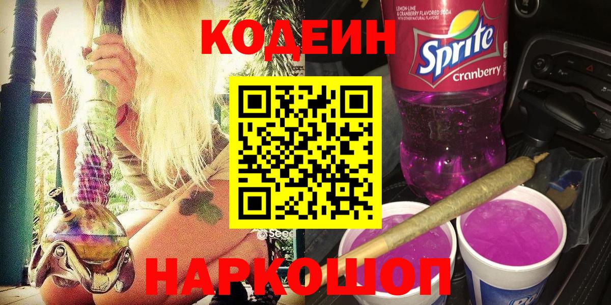 Codein Purple Drank  Балабаново  Кодеин Purple Drank 