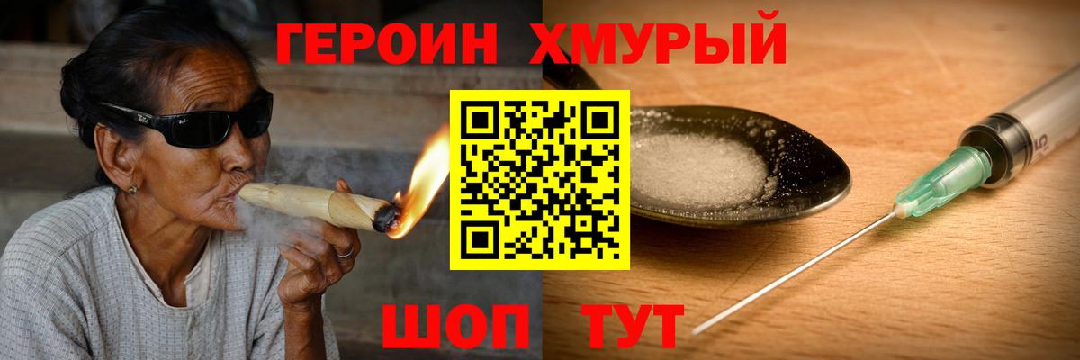 ГЕРОИН белый Балабаново