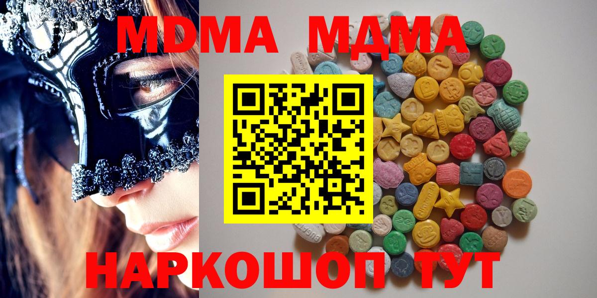 МДМА crystal  MDMA  Балабаново  Вход с VPN  МДМА crystal 