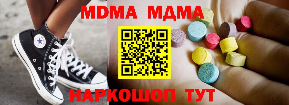 MDMA кристаллы Балабаново