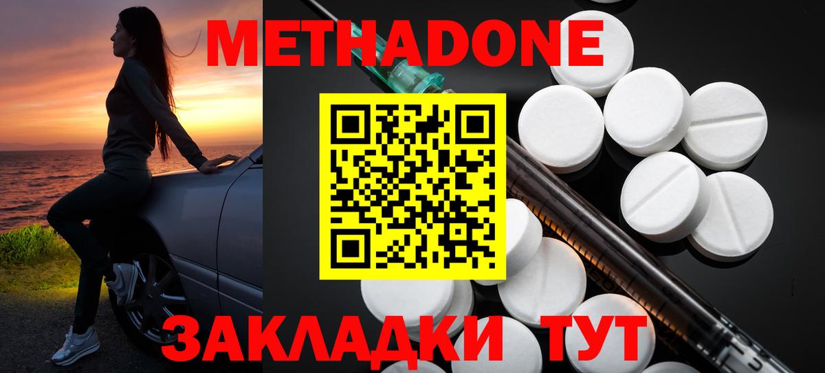 МЕТАДОН белоснежный  Вход с VPN  Балабаново 