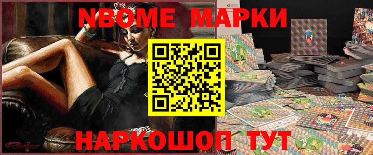 Марки NBOMe 1500мкг Балабаново